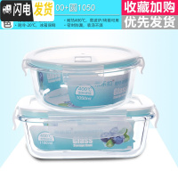三维工匠玻璃饭盒微波炉专用上班族带饭便当盒长方形密封保鲜盒玻璃碗带盖 长1100+圆1050