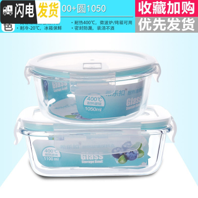 三维工匠玻璃饭盒微波炉专用上班族带饭便当盒长方形密封保鲜盒玻璃碗带盖 长1100+圆1050