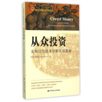 音像从众:宏观行为技术分析实用指南(版)20