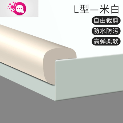 敬平直角儿童防撞条加厚防碰撞墙角包边防护条小孩防磕碰海绵护角保护米白色6米L型已贴胶（3条2米装）