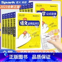 初中9科全套9册 初中通用 [正版]2023版星火迷你minibook初中英语同步词汇基础知识语文必背古诗文数学公式定律