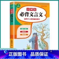 2本套装]古诗词75+80首+文言文 小学通用 [正版]2023新版教育小学生语文必背古诗词75+80首文言文小学一1二