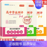 [3册]语数英 高中通用 [正版]2024版北京高中学业水平指导方案合格性考试语文数学英语物理化学思想政治历史地理生物高