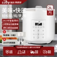 洛贝(Luby)LBA-2EPP05阿迪锅(双胆)正品2升智能电压力锅小型多功能全自动高压锅家用1-2-3人白色