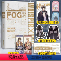 [正版]FOG迷雾之中2完结篇 漫漫何其多小说 AWM绝地求生文学电竞小说实体图书书籍