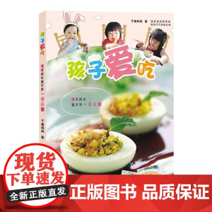 孩子爱吃