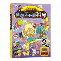 跑跑姜饼人科学大冒险5.异想天开的科学