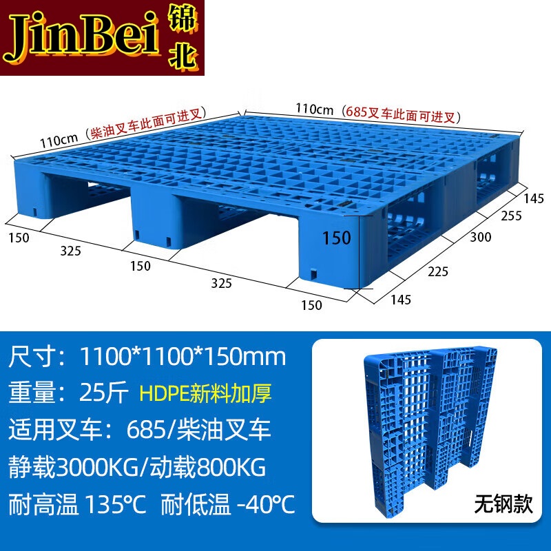 锦北塑料托盘叉车货架托盘垫仓板防潮板卡板网格川字托盘110*110*15cm