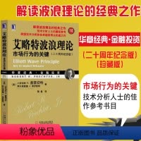 [正版]833804|[图书]艾略特波浪理论市场行为的关键(珍藏版) 美普莱切特/陈鑫译股票书籍/入门书大全/技术分