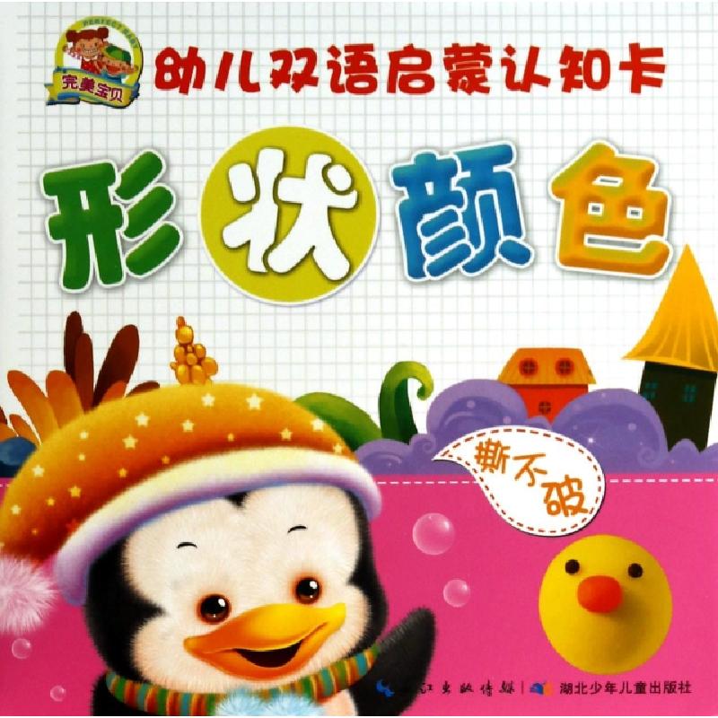 正版新书]形状颜色/幼儿双语启蒙认知卡彭哲//周艳//朱晓燕//薛