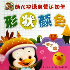 正版新书]形状颜色/幼儿双语启蒙认知卡彭哲//周艳//朱晓燕//薛