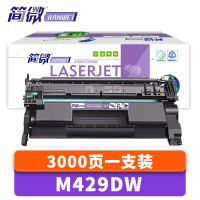 简微硒鼓M429dw支
