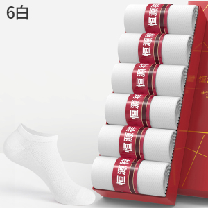 恒源祥夏季薄款浅口白色船袜纯棉男士袜子全棉透气排汗网眼短筒袜