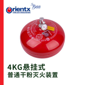 欧伦泰 干粉灭火器4KG悬挂式 国家消防认证消防器材FZX-APT/4-1.2