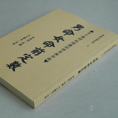 男命女命前定数 梁湘润 16开349页 大元高清精印版!
