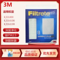 3M空气净化器KJEA400 KJEA4106 KJEA4108替换滤网滤芯 MFAF400-1静电复合滤网