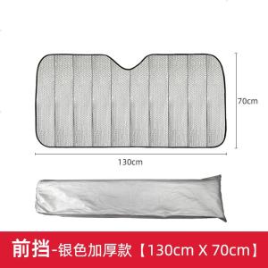 [补贴10%]汽车前挡遮阳神器车内挡风玻璃防晒隔热夏季吸盘遮阳帘车窗遮光板