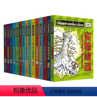 可怕的科学-经典科学系列:全新版(套装共15册) [正版]可怕的科学-经典科学系列:全新版(套装共15册) 樊登北京少