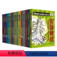 可怕的科学-经典科学系列:全新版(套装共15册) [正版]可怕的科学-经典科学系列:全新版(套装共15册) 樊登北京少