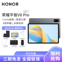 HONOR/荣耀V8 Pro 12.1英寸平板电脑高清全面屏144Hz高刷网课学习办公游戏Pad 8+128GB[WIFI版]星空灰