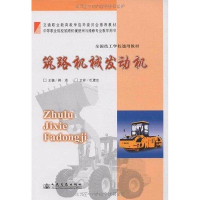 [N]筑路机械发动机-9787114076664