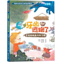 [N]牙齿逃跑了(牙齿的构造与坏习惯点读版)(精)/怪物牙科医院-9787550731554