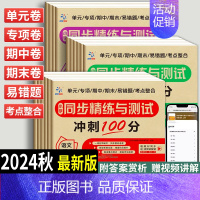 [全4册]语数英试卷+口算题卡 四年级上 [正版]期末冲刺100分同步精练与测试一二年级三四五六年级上册下册语文数学英语