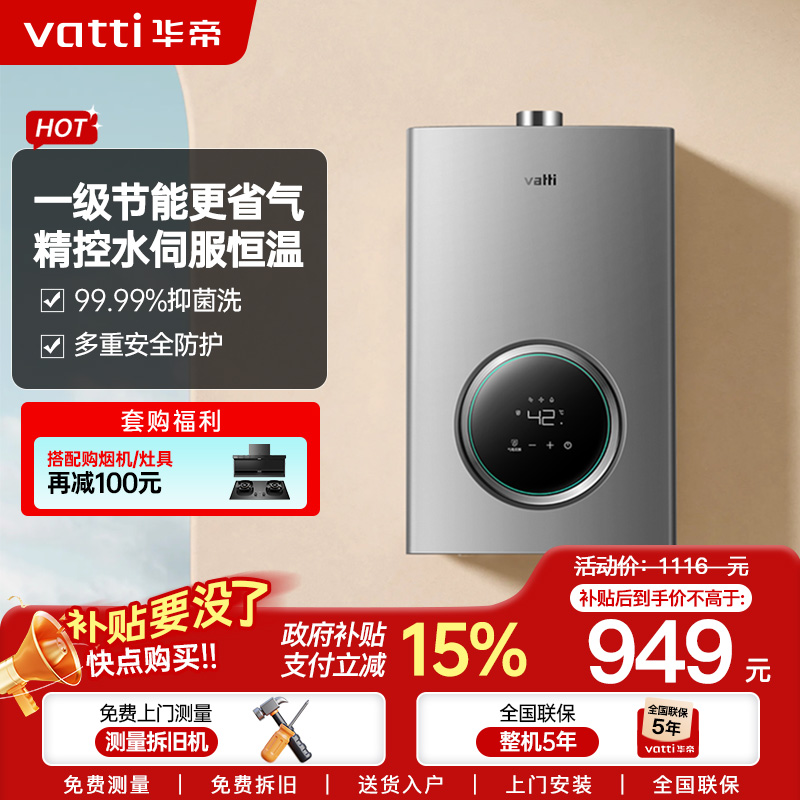 华帝(vatti)燃气热水器13升天然气智能恒温气电双断多重防冻 低水压启动 灰色家用 i12103-13