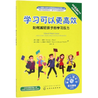[M]学习可以更高效:如何减轻孩子的学习压力/美国心理学会情绪管理自助读物-9787122329615
