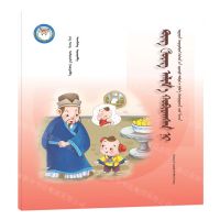 [N]孔融让梨(蒙古文版)/睡前故事绘本-9787549726899