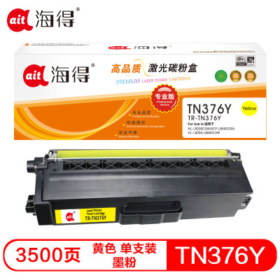 海得TN-376粉盒专业版TR-TN376Y黄色适用兄弟HL-L9200CDW L8250 DCP-L8400CDN