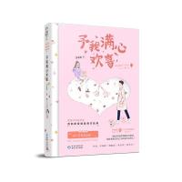 正版新书]予我满心欢喜苏非影9787221150851