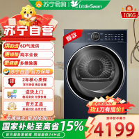 小天鹅热泵烘干机TH10H93PRO 10kg变频前开式蓝独嵌两用LED屏显示