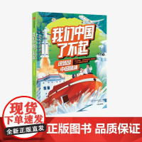 中信正版 我们中国了不起 这就是中国精神 中国青年报社学而思网校著