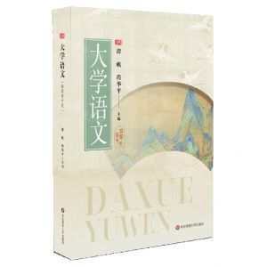 [N]大学语文(高职高专版)-9787576035988