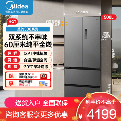 美的(Midea)冰箱M60双系统508十字门超薄平嵌双循环底部散热BCD-508WUSPZM(E)星尘砂