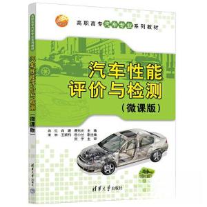 正版新书]汽车性能评价与检测(微课版)肖红;肖建;唐先光9787