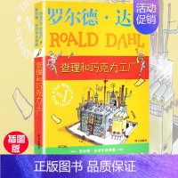 [正版] 查理和巧克力工厂书 罗尔德达尔作品典藏6-7-8-9-10岁儿童文学读物一二三年级小学儿童早教故事课外图书籍排