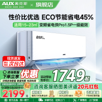 奥克斯(AUX)空调 1.5匹挂机 新一级能效 变频 冷暖两用 节能省电 家用卧室壁挂式空调省电侠Pro 2025年新品
