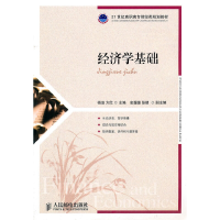 正版新书]经济学基础(高职)杨洁9787115233806