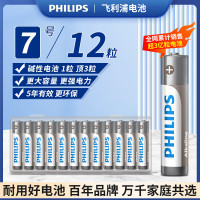 飞利浦(PHILIPS)碱性7号电池12粒送收纳盒干电池适用智能门锁/玩具鼠标/电子锁血压计/血糖仪电池7号AAA