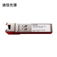 迪信光谱 交换机千百自适应电模块 10/100/1000BASE RJ45 100m 个