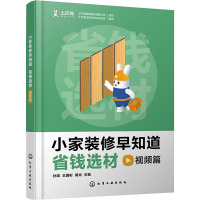小家装修早知道 省钱选材视频篇