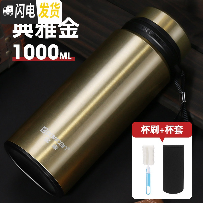 三维工匠保康保温杯大容量男士便携户外旅行不锈钢壶800-1000女水杯子 金色1000+杯套杯刷