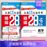 [预热2025]数学+英语 (江苏真题模拟卷) 初中通用 [正版]新版备考2025壹学知道语文数学英语物理化学政治历史2