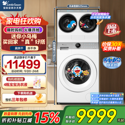 小天鹅(LittleSwan)三筒分区洗 [迷你小乌梅]可组懒人三筒洗衣机TNDD20+TD12E700