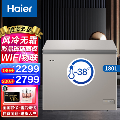海尔/Haier 风冷无霜冰柜 欧式外观 -38℃深冷速冻 家用单温冷柜 BC/BD-180WEGU1[无霜180升]