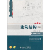 音像建筑结构:下册徐锡权主编