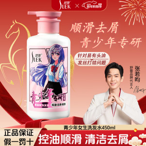 舒蕾控油去屑顺滑洗发露450ml