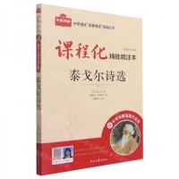 正版新书]泰戈尔诗选/中学语文名著导读阅读丛书方洲树人 主编